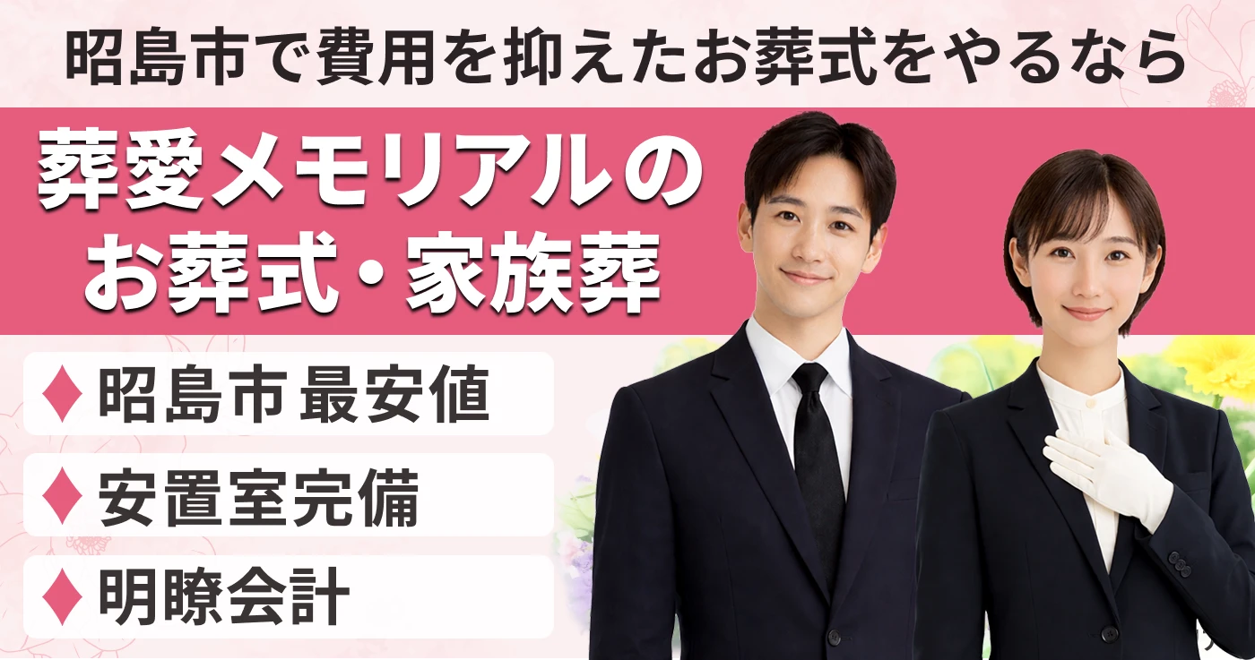葬愛メモリアル