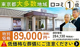 家族葬の四季風　八王子
