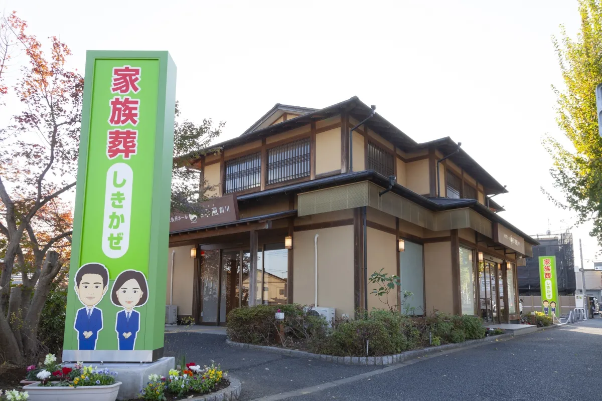 【アクセス良好】みんなが集まりやすい葬儀場