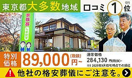 家族葬の四季風　鶴川
