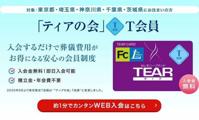 ティア町屋で葬儀を行なった写真