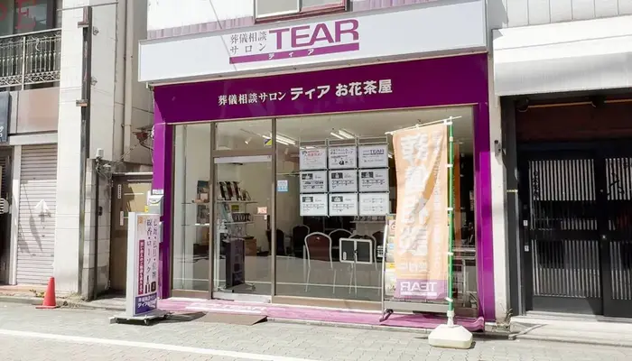 ティアお花茶屋で葬儀を行なった写真