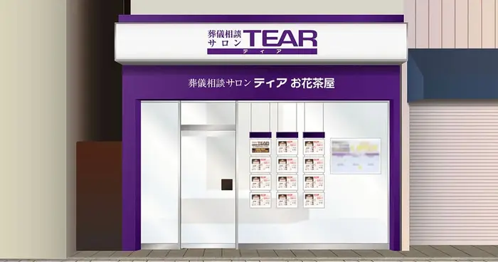 ティアお花茶屋で葬儀を行なった写真