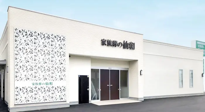 家族葬の仙和 　石巻湊鹿妻ホールで葬儀を行なった写真