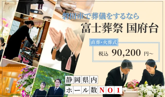 富士葬祭 国府台で葬儀を行なった写真
