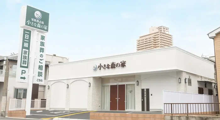 家族葬式場　小さな森の家 　川口鳩ヶ谷で葬儀を行なった写真