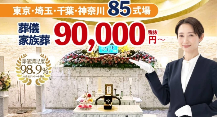 直葬・火葬式