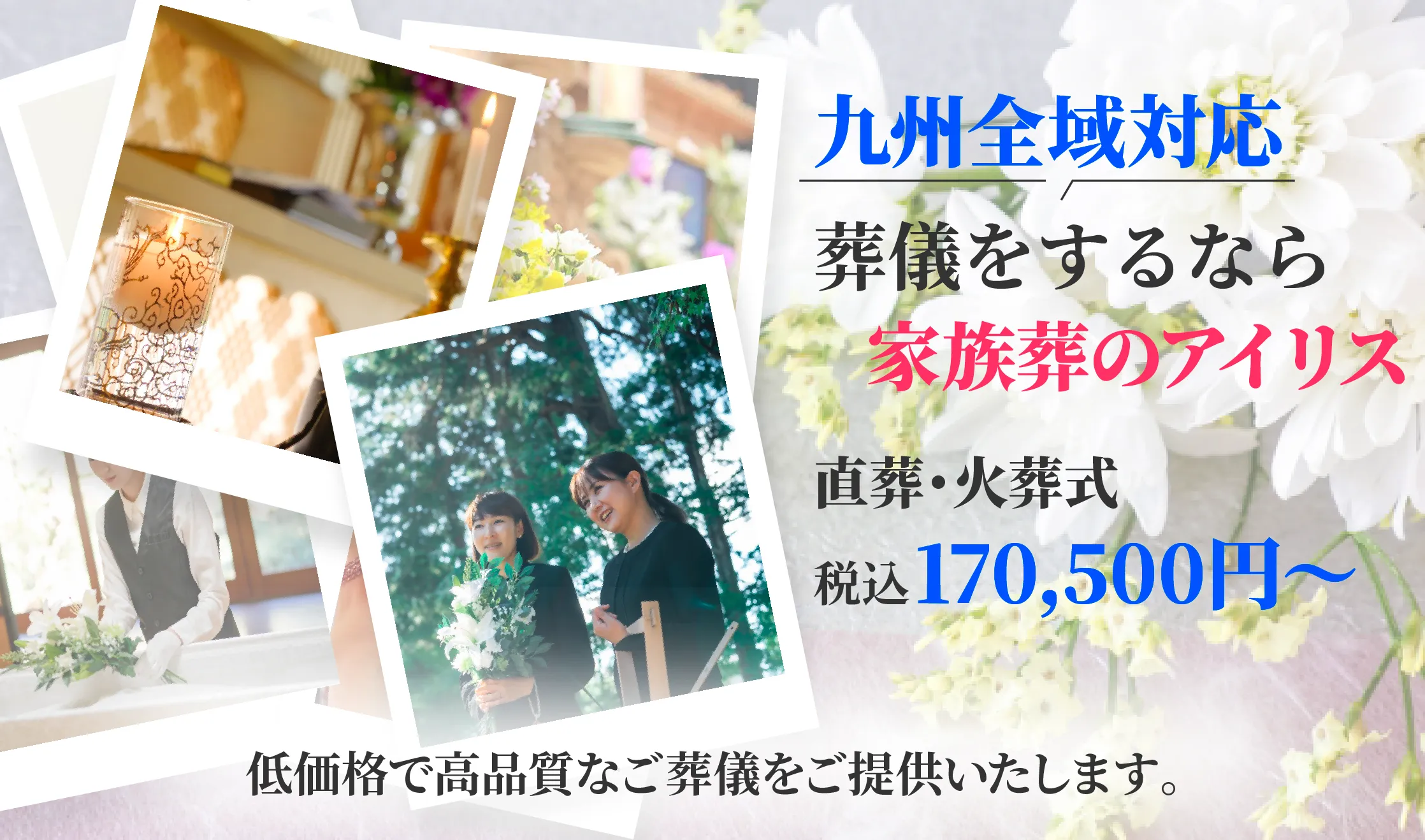 佐世保市大塔町家族葬・葬儀斎場