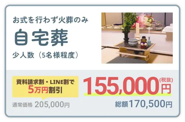 佐世保市大塔町家族葬・葬儀斎場で葬儀を行なった写真