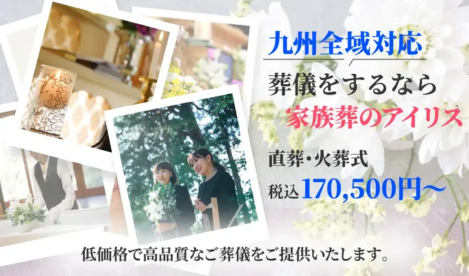 大野城市三笠川葬儀斎場で葬儀を行なった写真