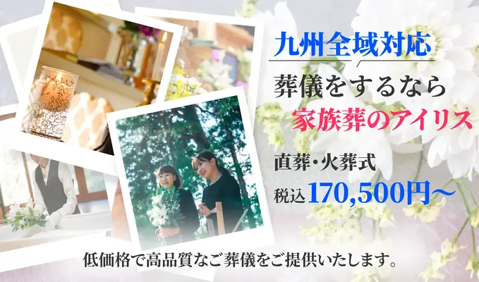 長崎市布巻町三和斎場で葬儀を行なった写真