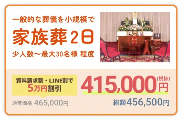 長崎長崎市東町葬祭場で葬儀を行なった写真