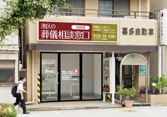 寺の密葬で葬儀を行なった写真