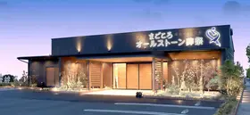 カナクラオールストーン　太田・多肥