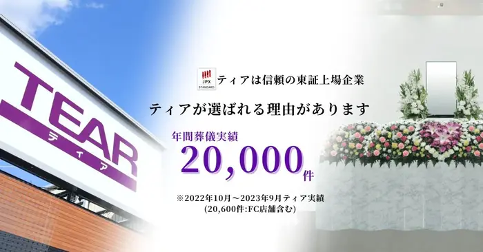 ティア春日部緑町で葬儀を行なった写真