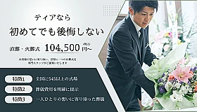 ティア野田