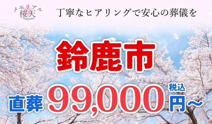 メモリアル桜天～まゆら～