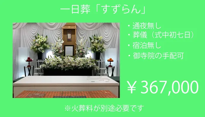 れんげ葬祭　南福岡斎場で葬儀を行なった写真