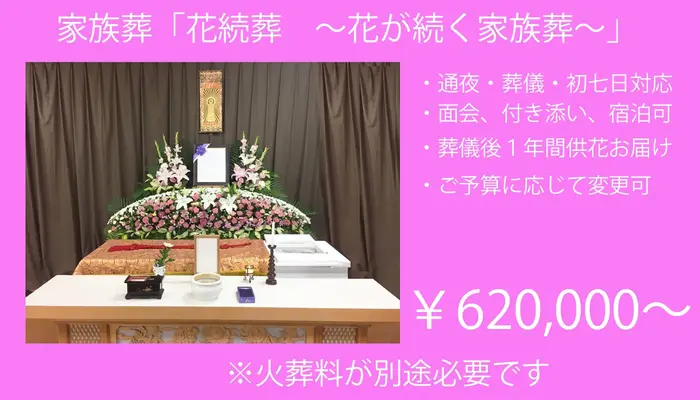 れんげ葬祭　南福岡斎場で葬儀を行なった写真