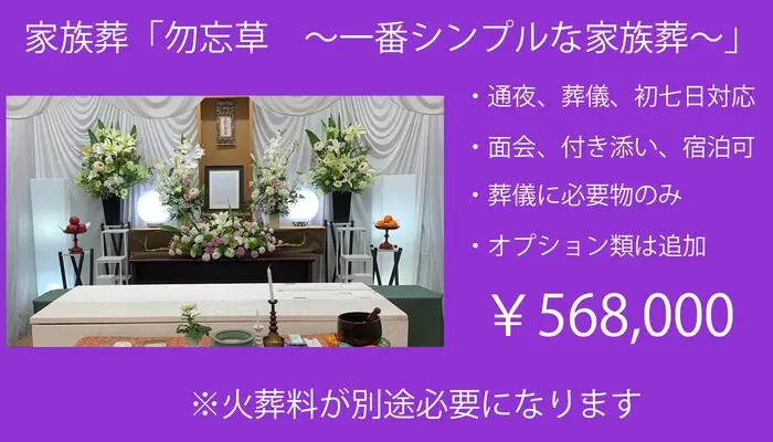 れんげ葬祭　南福岡斎場で葬儀を行なった写真