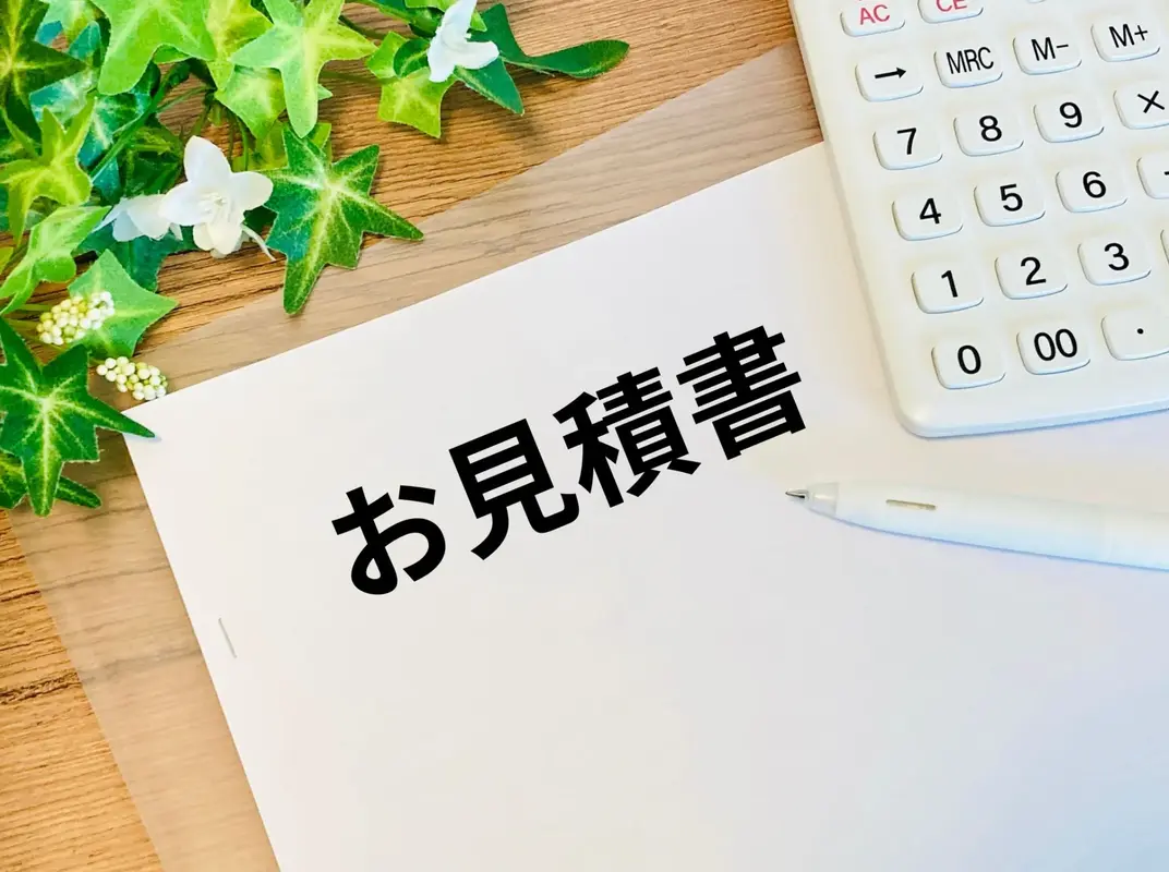 お見積に自信があります。