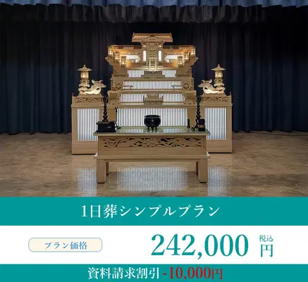 セレモニーさくらサポート（佐倉店）で葬儀を行なった写真