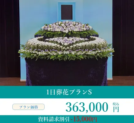 セレモニーさくらサポート(佐倉店)で葬儀を行なった写真