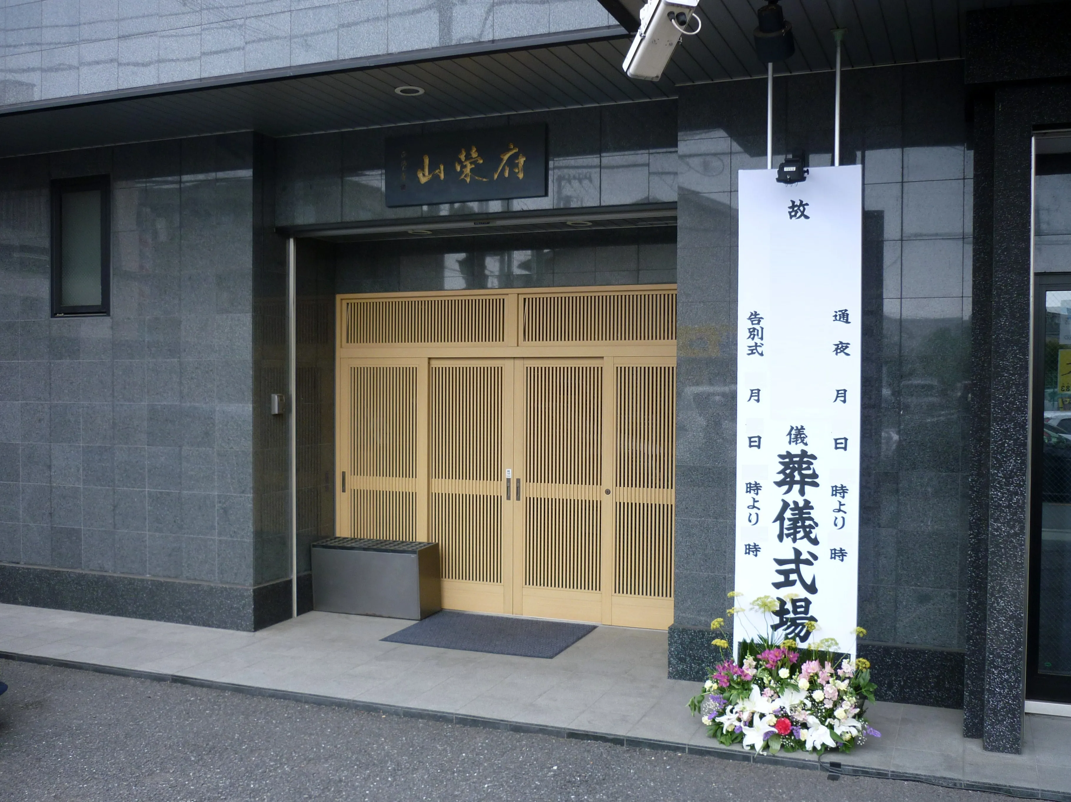 正覚寺にて4名の一日葬