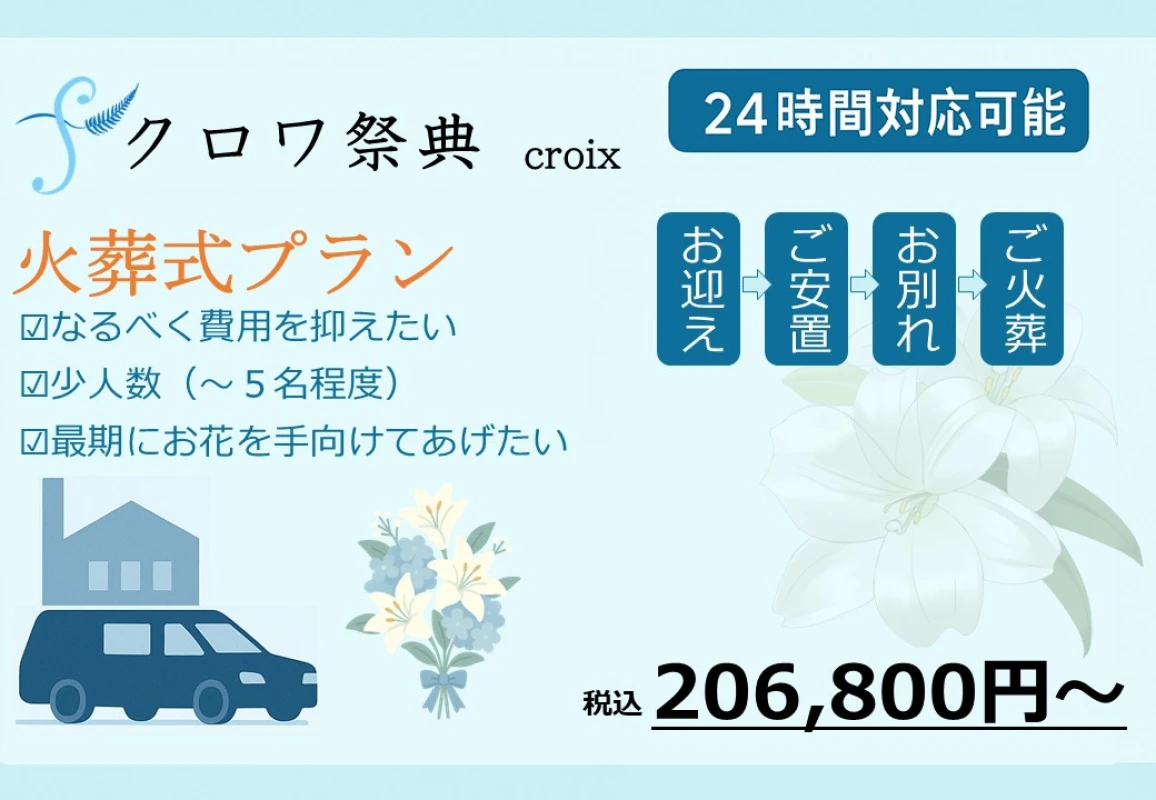 火葬式プラン