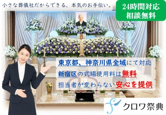 新宿区/クロワ祭典