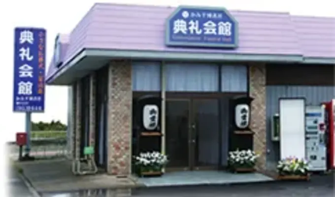 小見川博善社（家族葬ホール　月のしずく）で葬儀を行なった写真