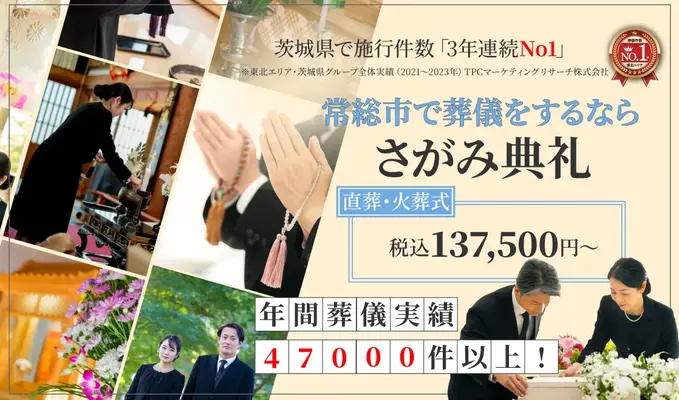 家族葬のファミラル石下