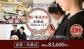 家族葬のタクセルつくば花畑