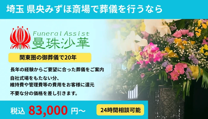 Funeral Assist 曼珠沙華