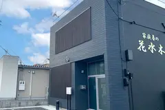 高松セレモホール花水木 木太ホール