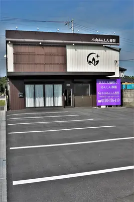 小山あんしん葬祭で葬儀を行なった写真