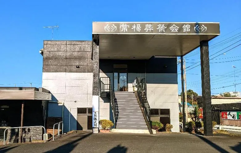 蓮華 常楊会館