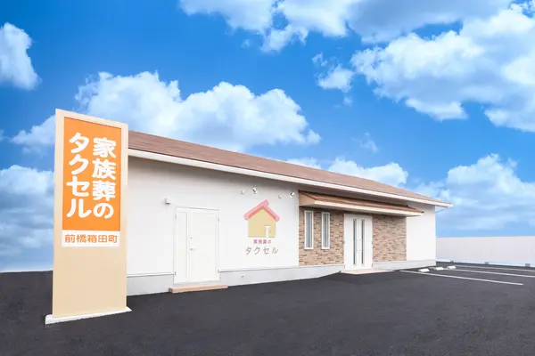 家族葬のタクセル 前橋箱田町で葬儀を行なった写真