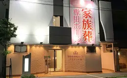 堺市中区家族葬ホール（株式会社セレモニー真希社）