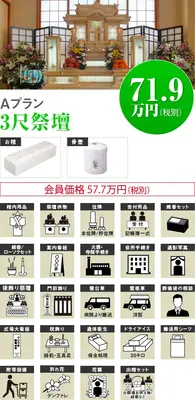 公益社で葬儀を行なった写真