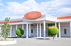 メモリアルホール菩提樹　渡波館