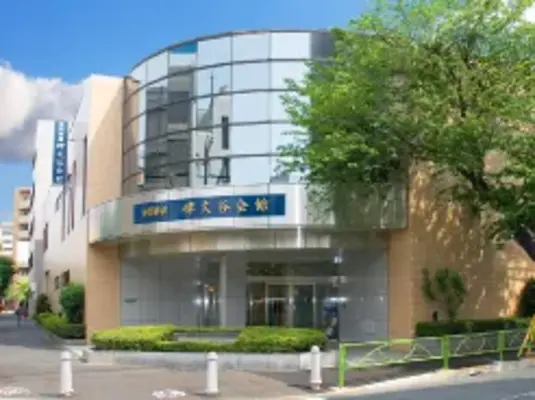 碑文谷会館（帝都典禮）