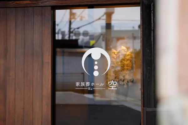 家族葬ホール 空で葬儀を行なった写真
