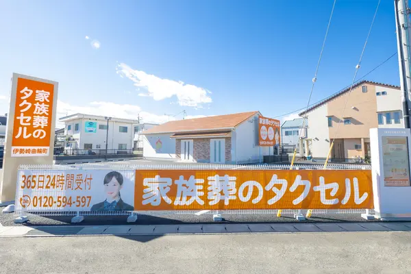 家族葬のタクセル 伊勢崎曲輪町で葬儀を行なった写真