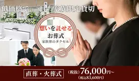 家族葬のタクセル 伊勢崎曲輪町