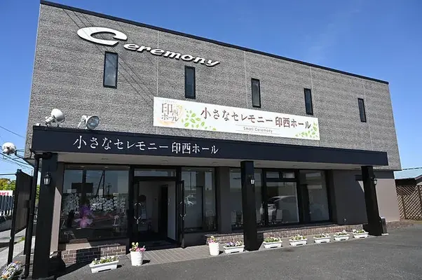 小さなセレモニー（印西ホール）で葬儀を行なった写真