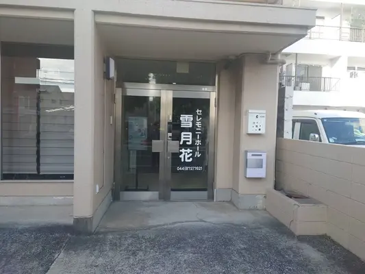 みのり葬祭（高津営業所）