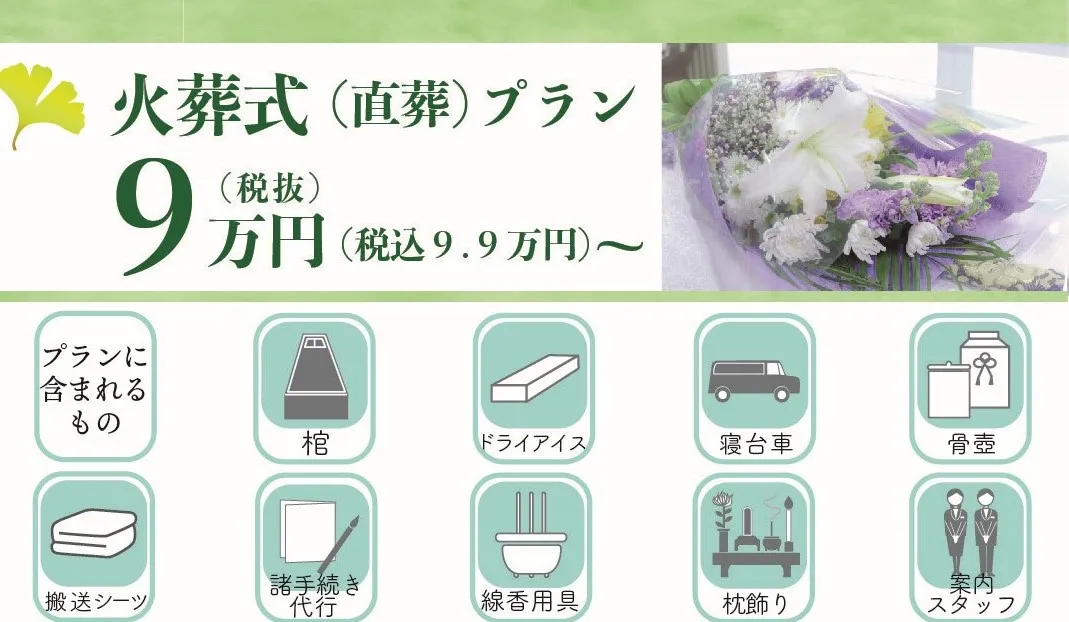 火葬式プラン