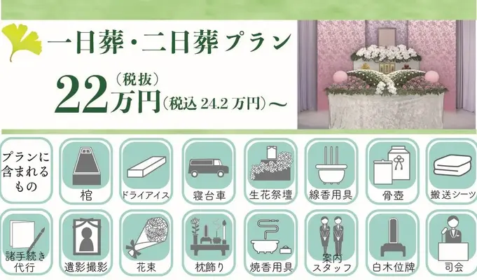 いちょうセレモニーで葬儀を行なった写真