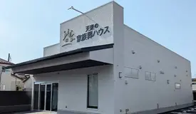 セレモニー天来（天来の家族葬ハウス柏南）